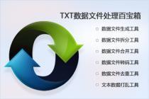 數據文件拆分工具 高效數據處理的關鍵利器