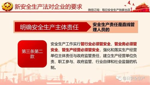 新修訂《中華人民共和國安全生產法》重點內容解讀及數字內容制作建議